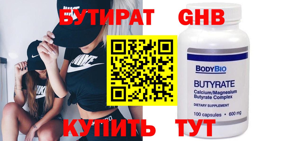 Бутират жидкий экстази  Вход с VPN  Ковров 