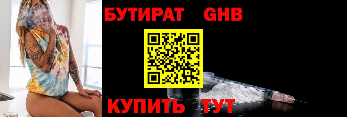 БУТИРАТ оксибутират Ковров
