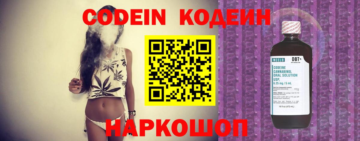 Кодеиновый сироп Lean Purple Drank  Кодеиновый сироп Lean напиток Lean (лин)  Ковров  Вход с VPN 