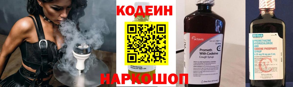 Кодеиновый сироп Lean Purple Drank Ковров
