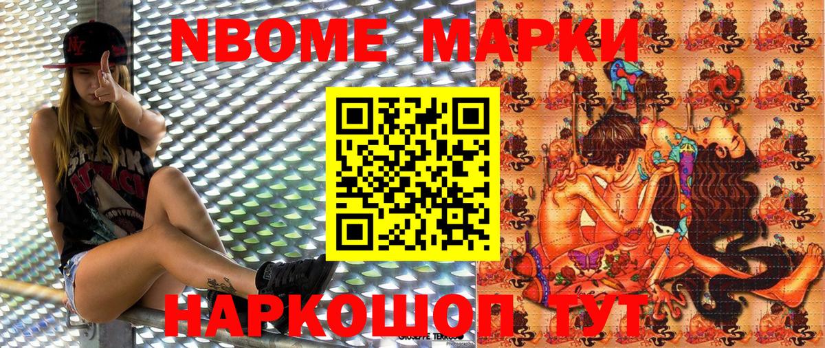 Марки 25I-NBOMe  Марки NBOMe 1500мкг  Вход с VPN  Ковров 